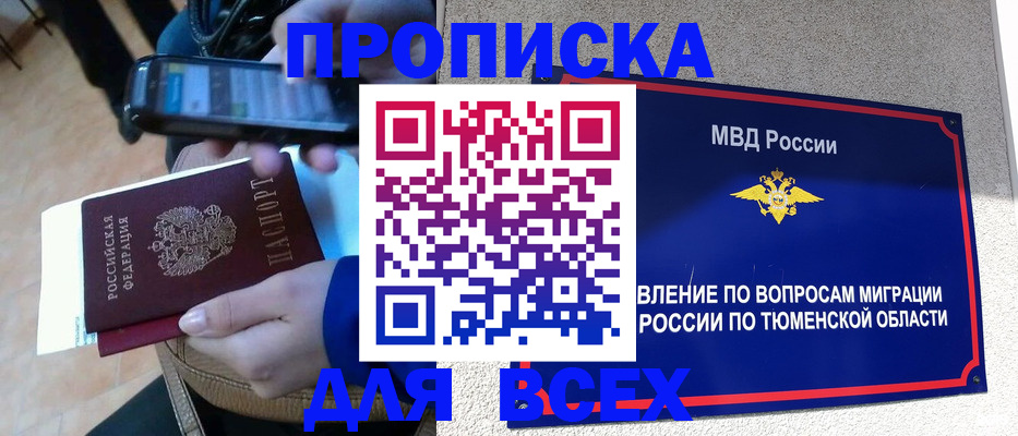 временная регистрация собственник в Райчихинске