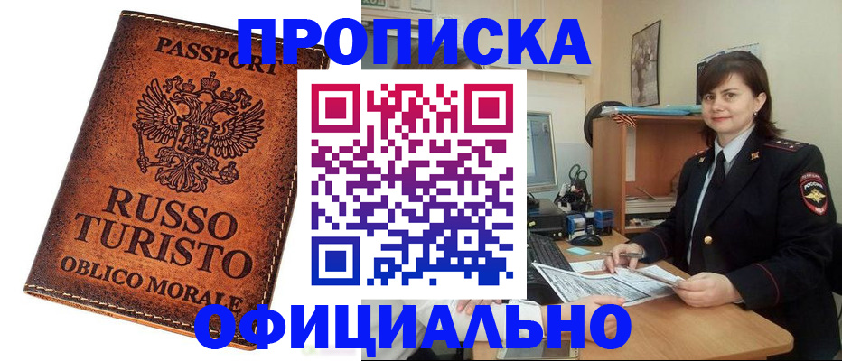 временная прописка в Райчихинске