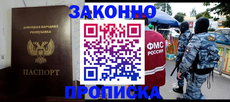 прописка паспорт в Райчихинске