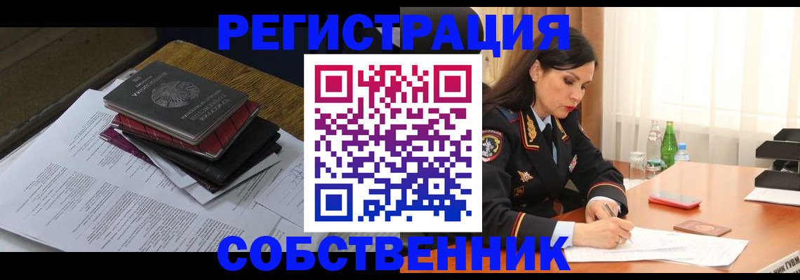 временная регистрация купить в Райчихинске