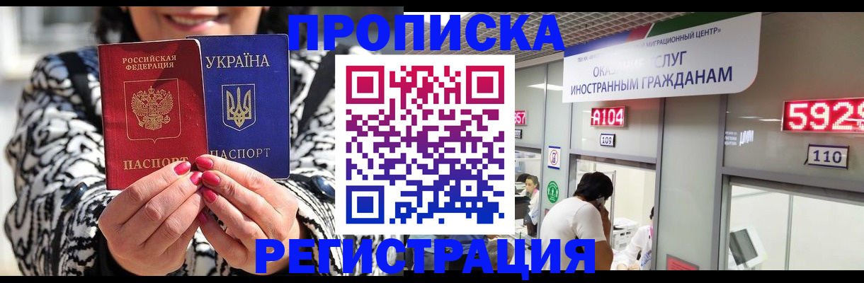 временная регистрация в Райчихинске